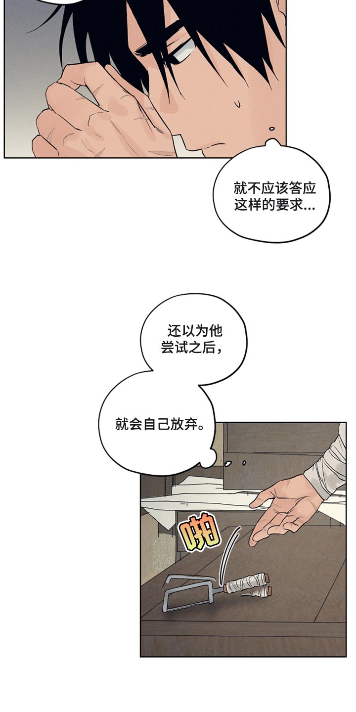 纵情向雾漫画,第18章：希望的方式2图