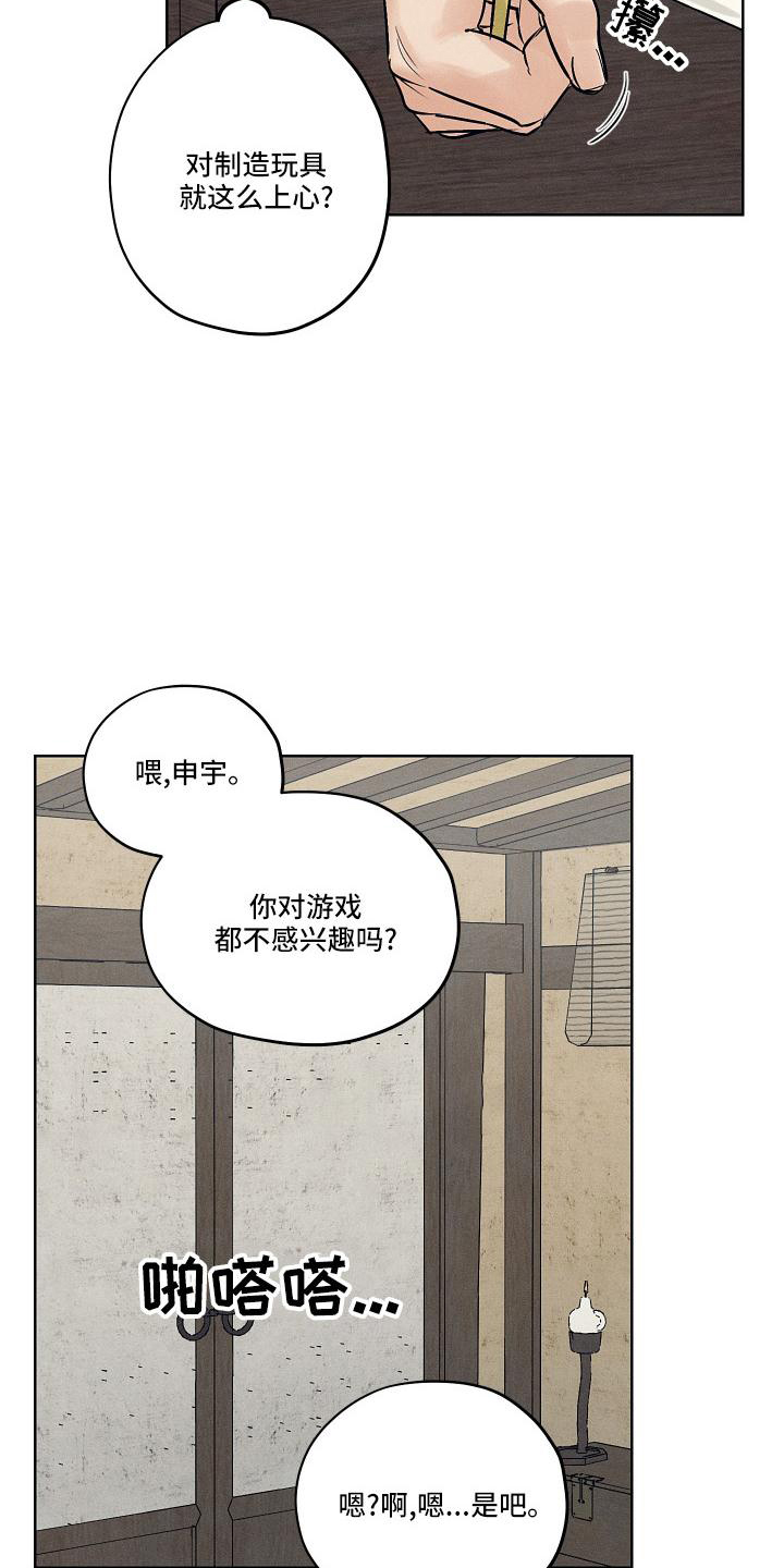 纵情向雾漫画,第45章：谢谢2图