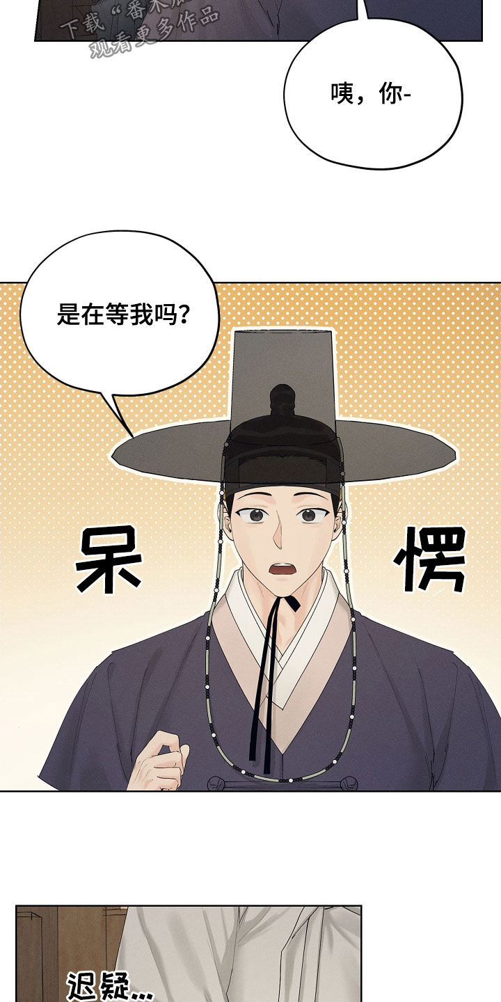 纵情向雾漫画,第32章：是爱慕2图