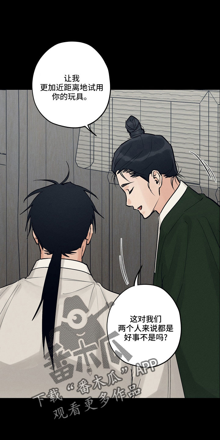 纵情向雾漫画,第48章：请多关照2图