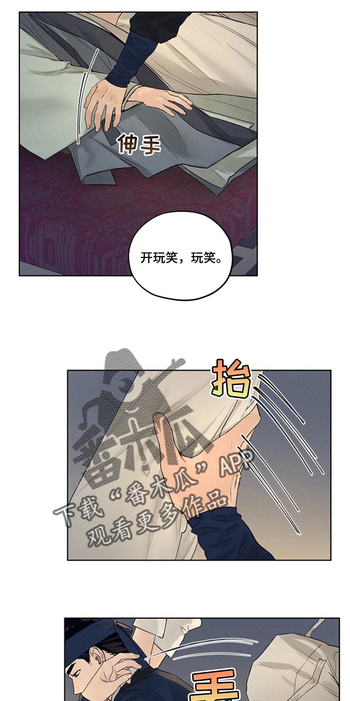 纵情长歌漫画,第16章：低调行动2图