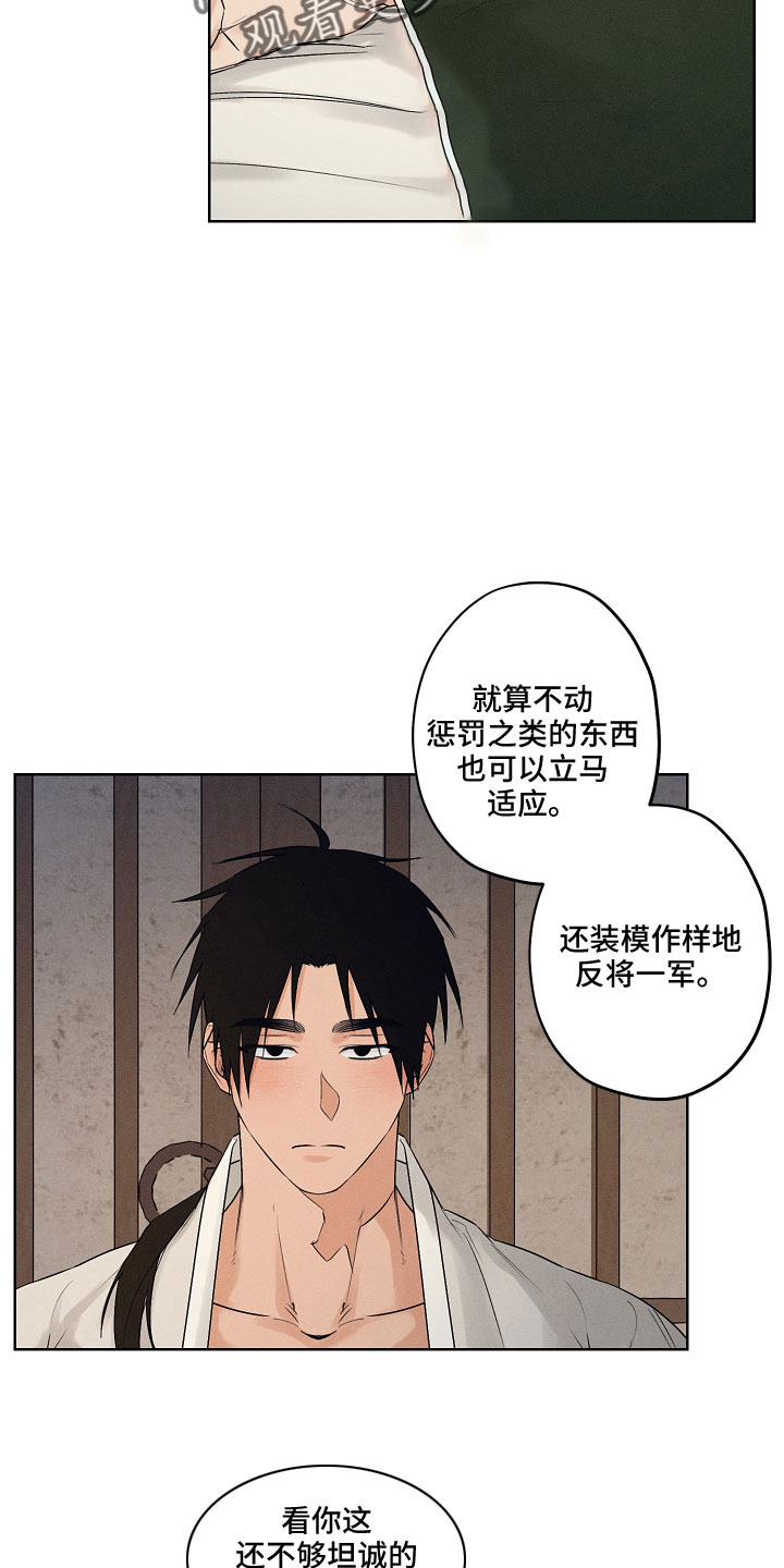 纵情长歌漫画,第44章：总算诚实2图