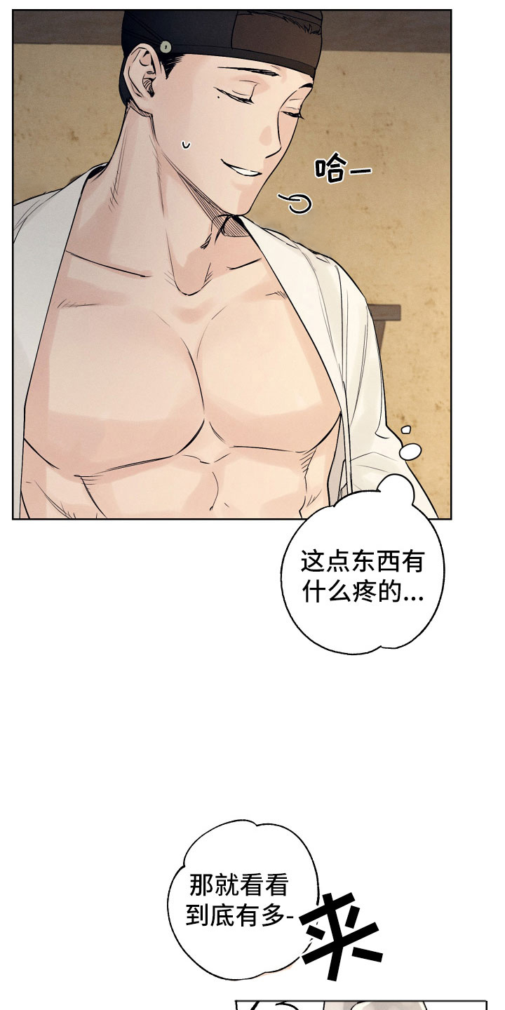 纵情向雾漫画,第4章：奉陪到底1图