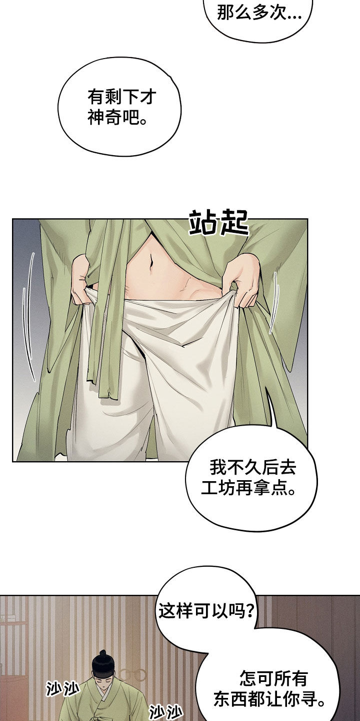 纵情向雾漫画,第31章：问安1图