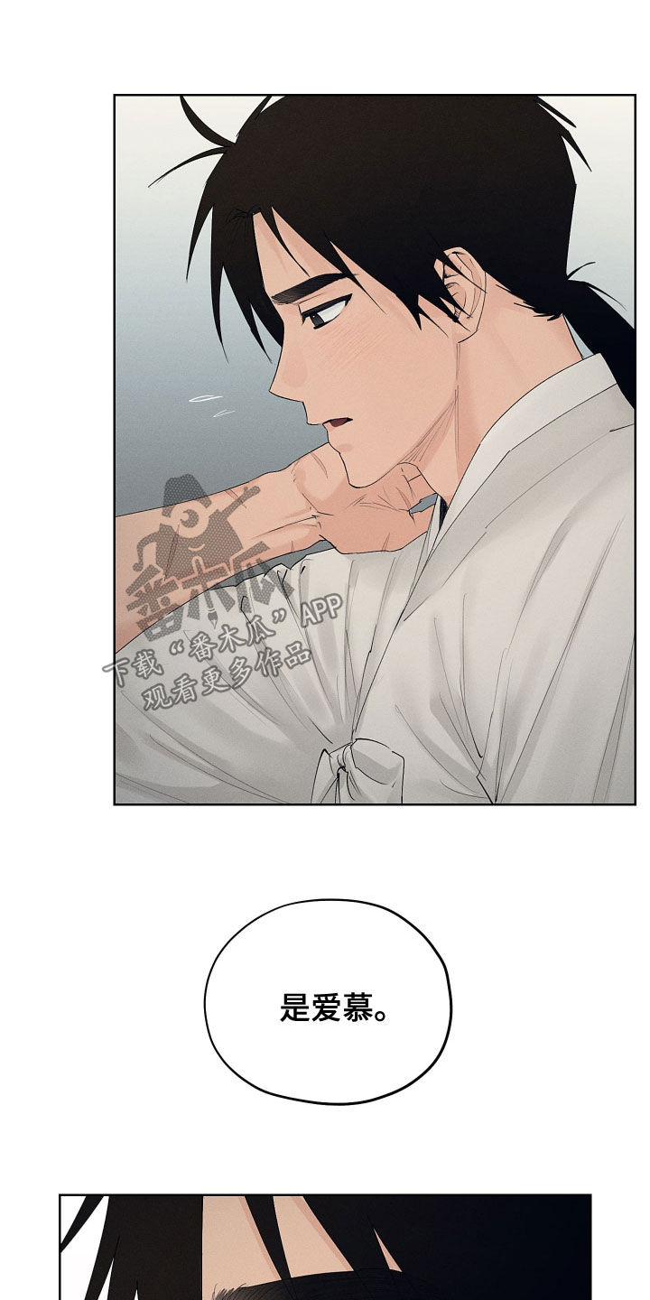 纵情向雾漫画,第32章：是爱慕2图