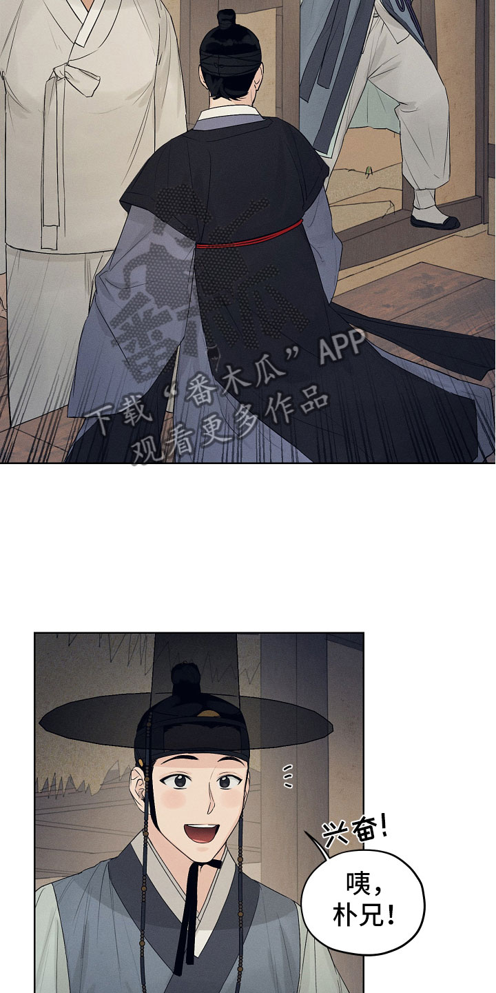 纵情向雾漫画,第14章：突然来客1图
