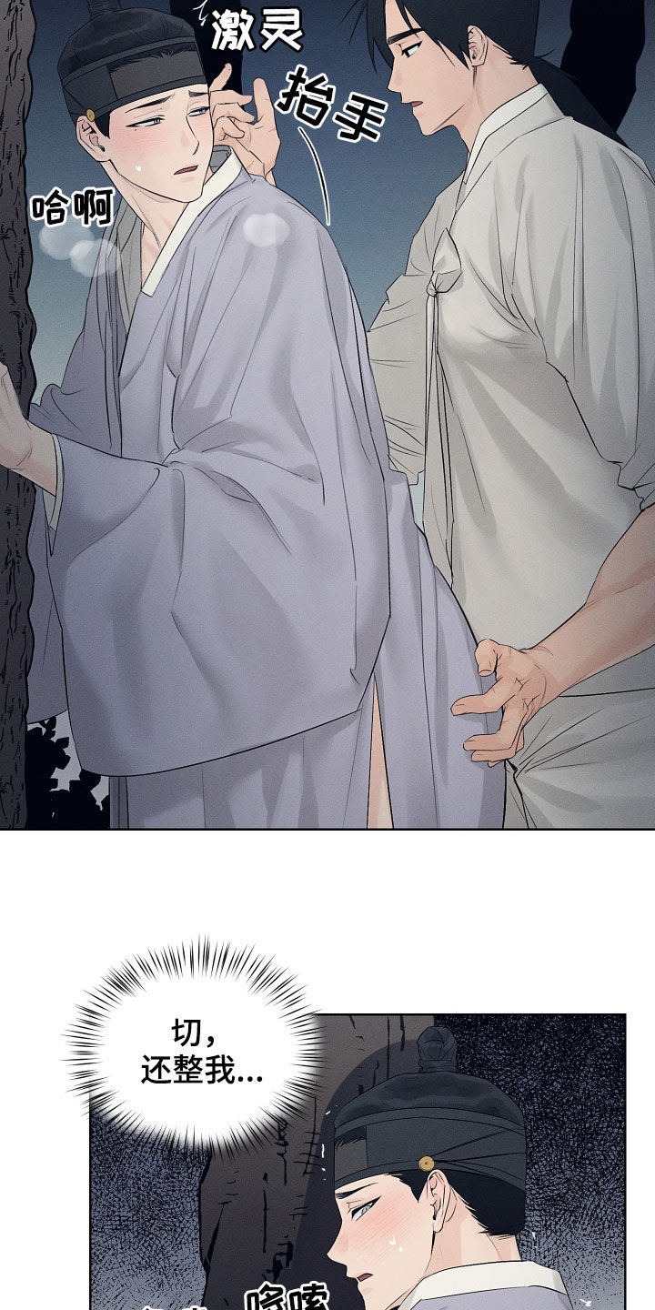 纵情山水漫画,第35章：进来吧2图