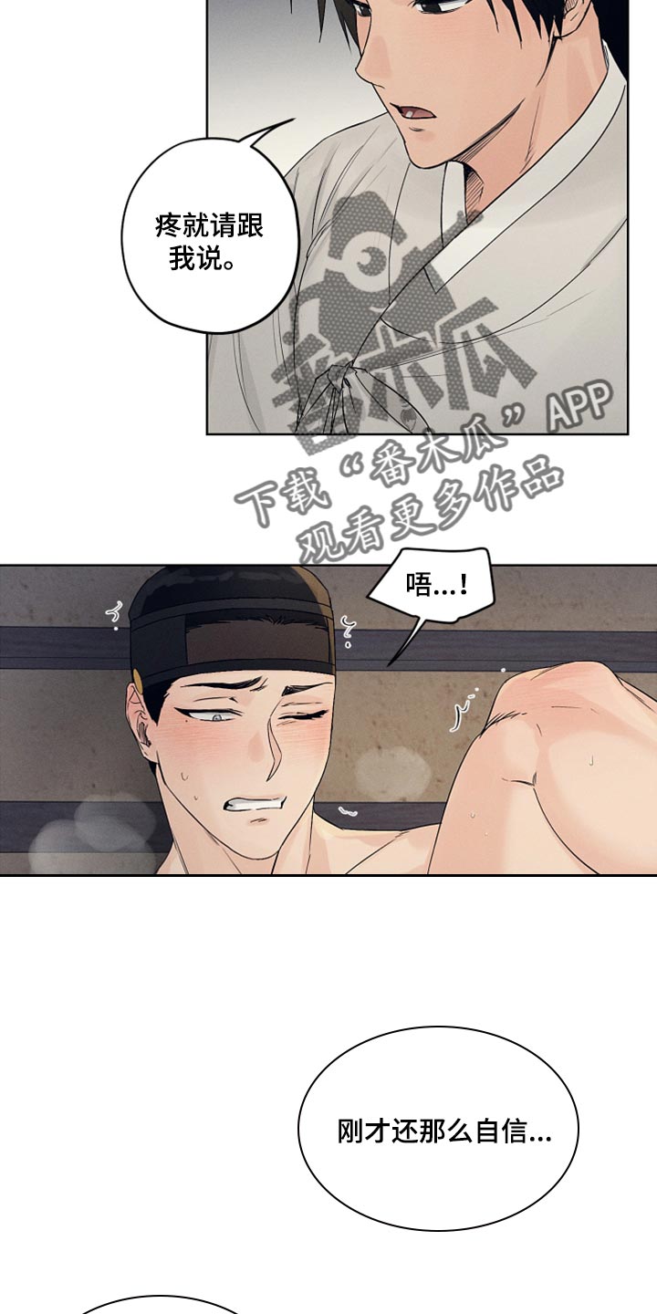 纵情向雾漫画,第20章：承受2图