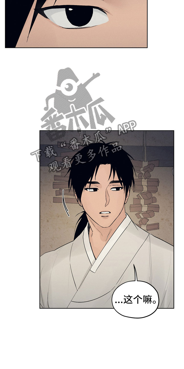 纵情向雾漫画,第14章：突然来客2图