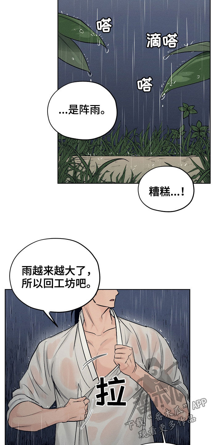 纵情向雾漫画,第36章：阵雨2图