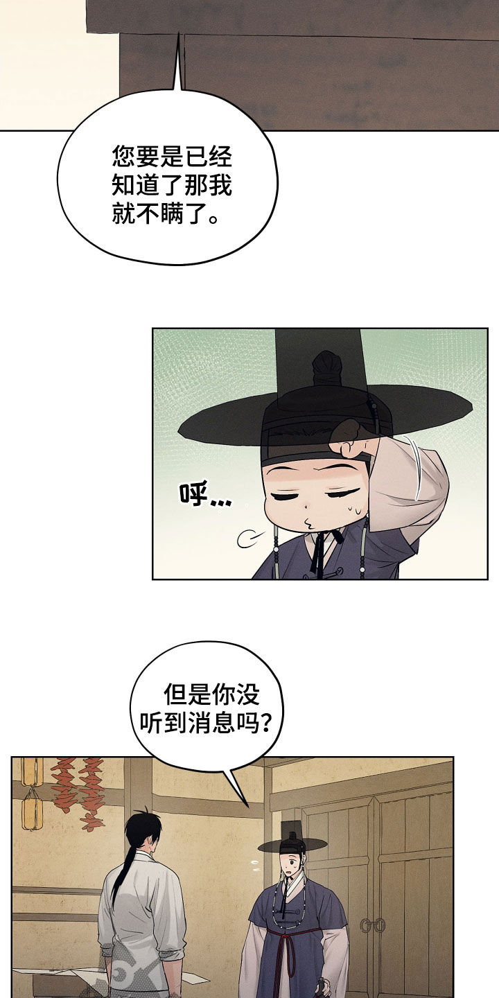 纵情向雾漫画,第32章：是爱慕2图