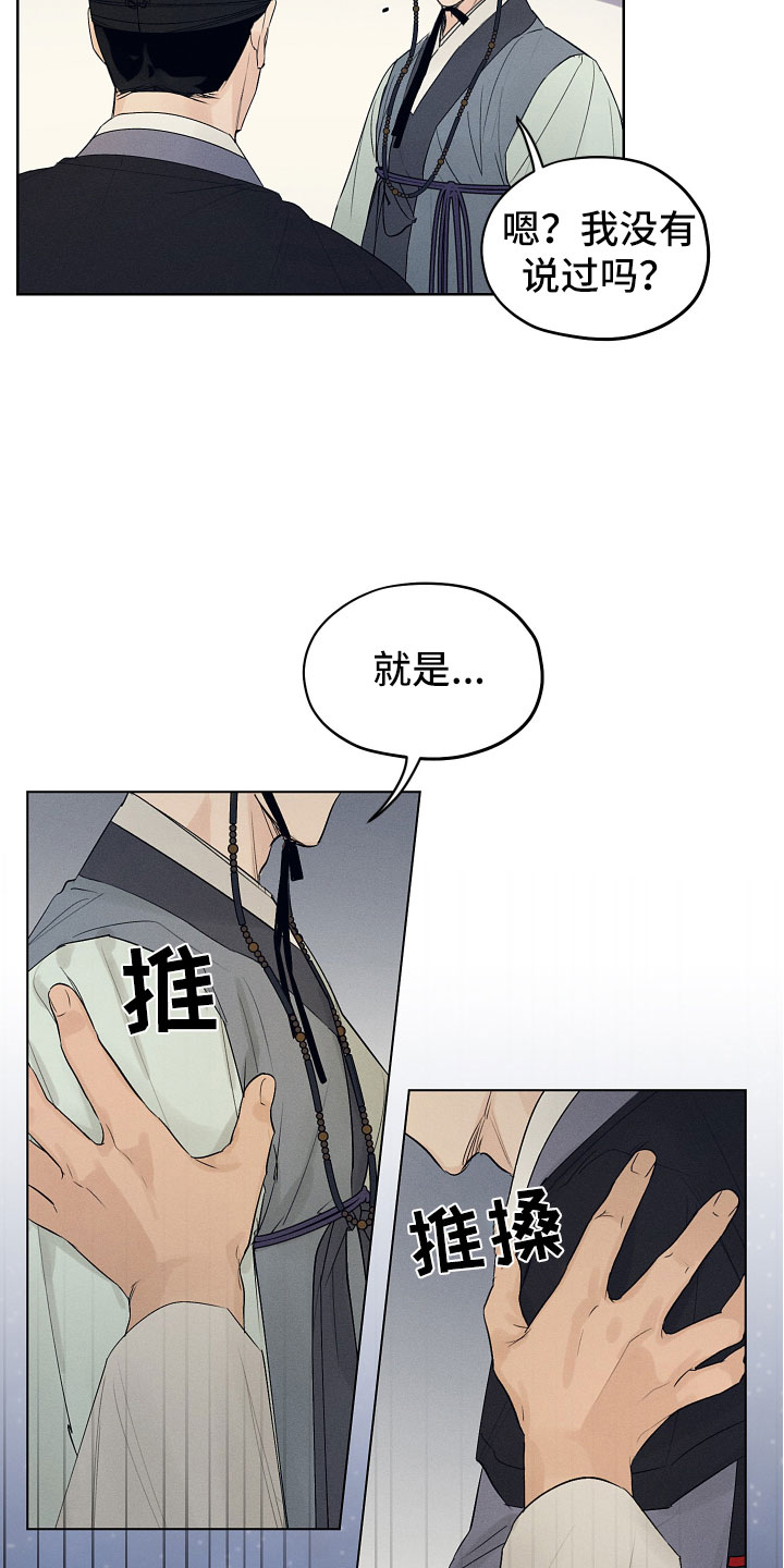 纵情向雾漫画,第14章：突然来客2图