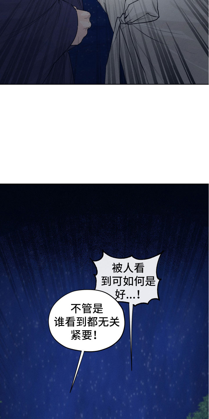 纵情向雾漫画,第9章：只有你可以1图