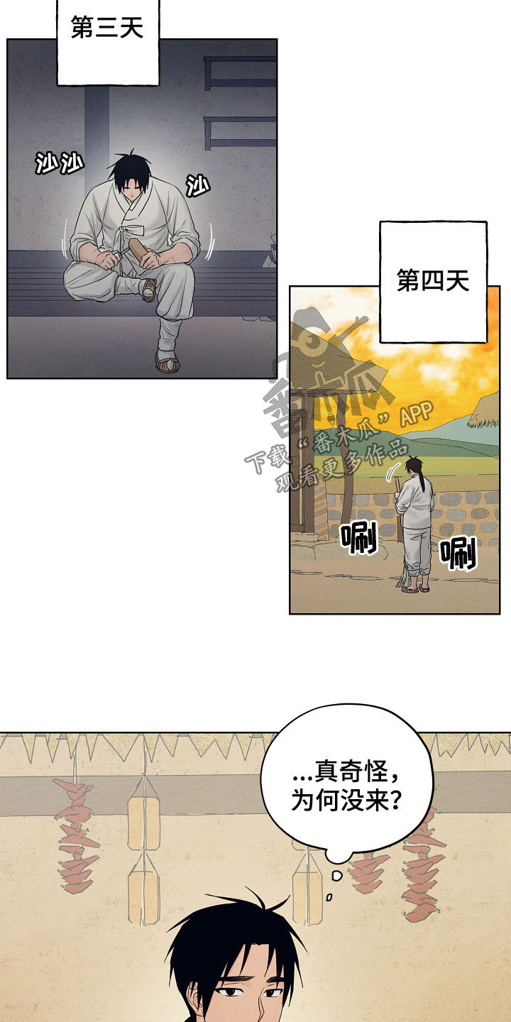 纵情山水漫画,第30章：不会再来2图