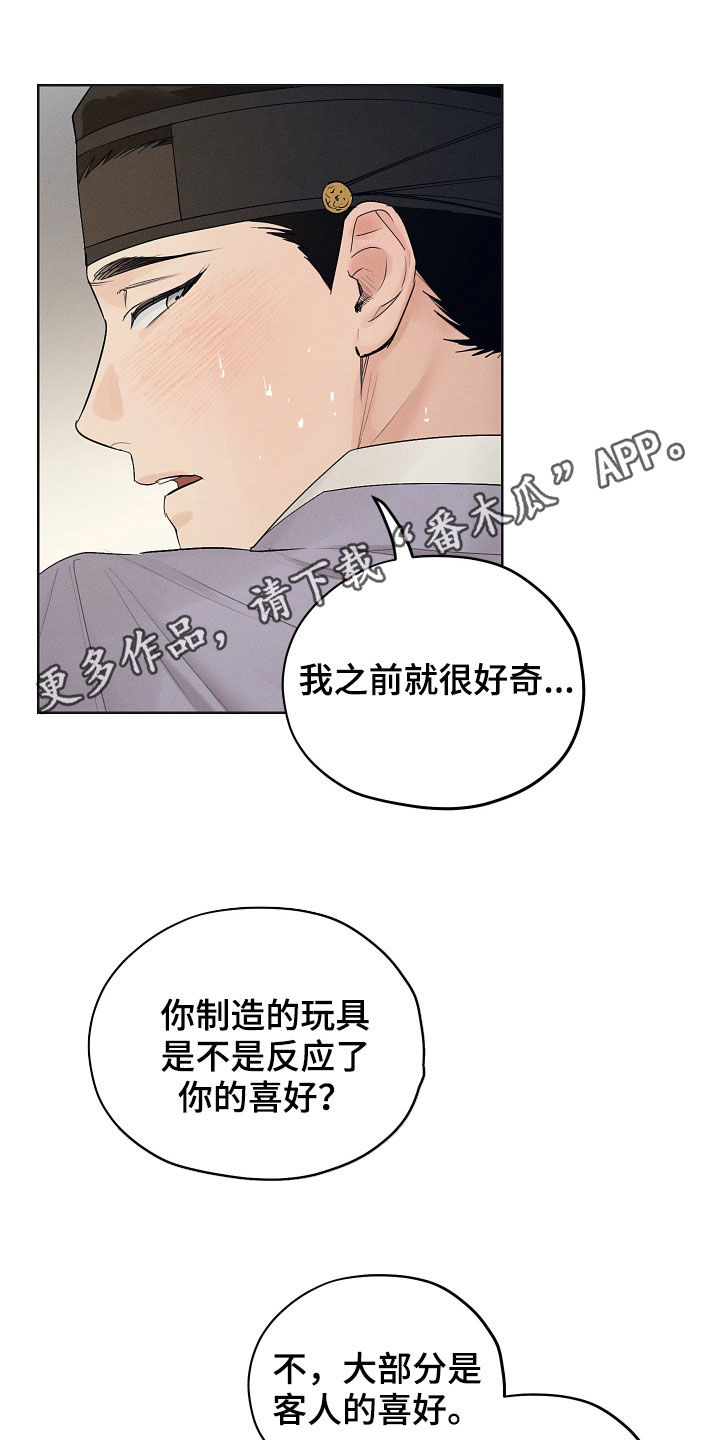 纵情长歌漫画,第34章：记住了吗1图