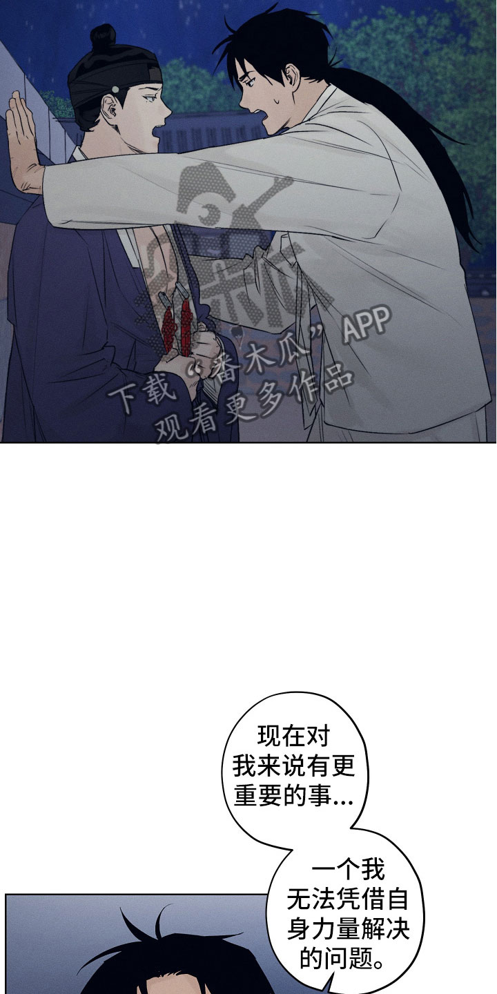 纵情向雾漫画,第9章：只有你可以2图