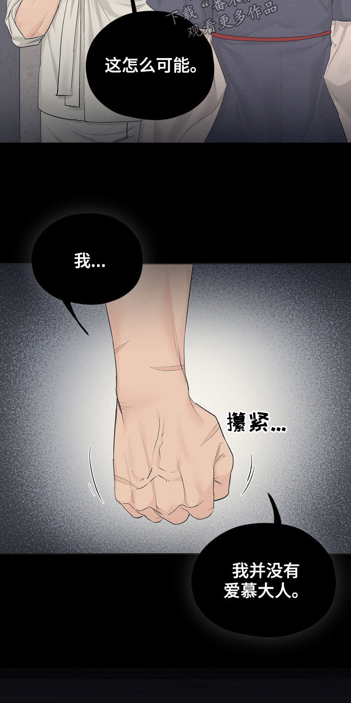 纵情山水漫画,第33章：怎么敢2图