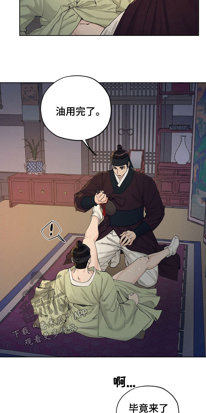 纵情向雾漫画,第31章：问安2图