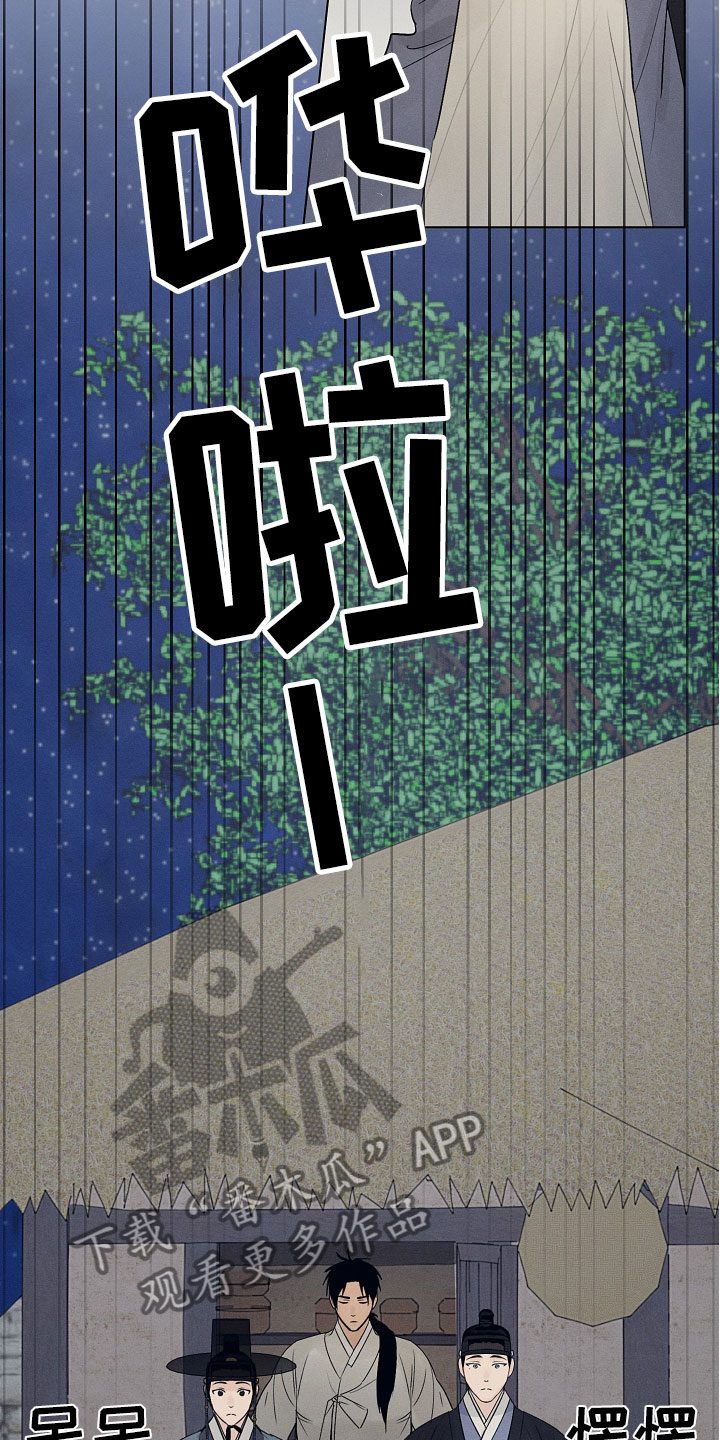 纵情向雾漫画,第14章：突然来客1图