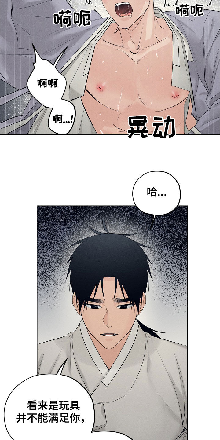 纵情山水漫画,第35章：进来吧2图