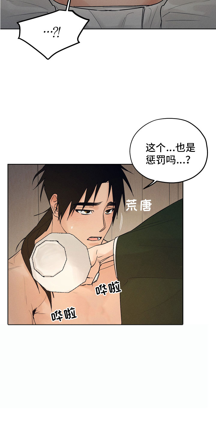 纵情山水漫画,第42章：害羞了？2图