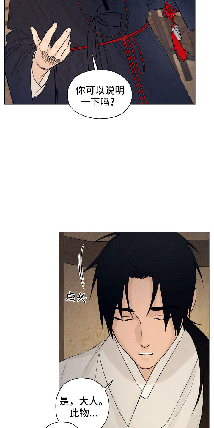 纵情向雾漫画,第3章：为难的要求1图