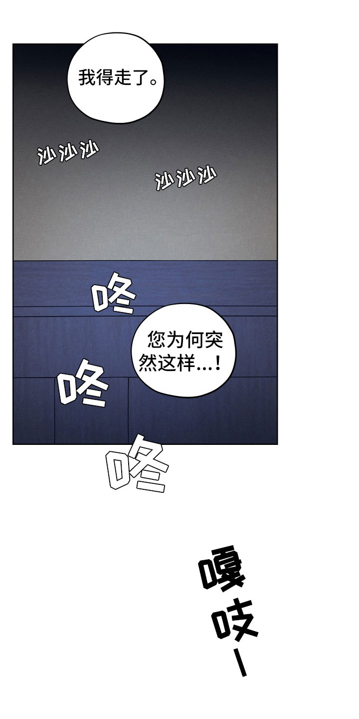 纵情向雾漫画,第8章：我出问题了1图