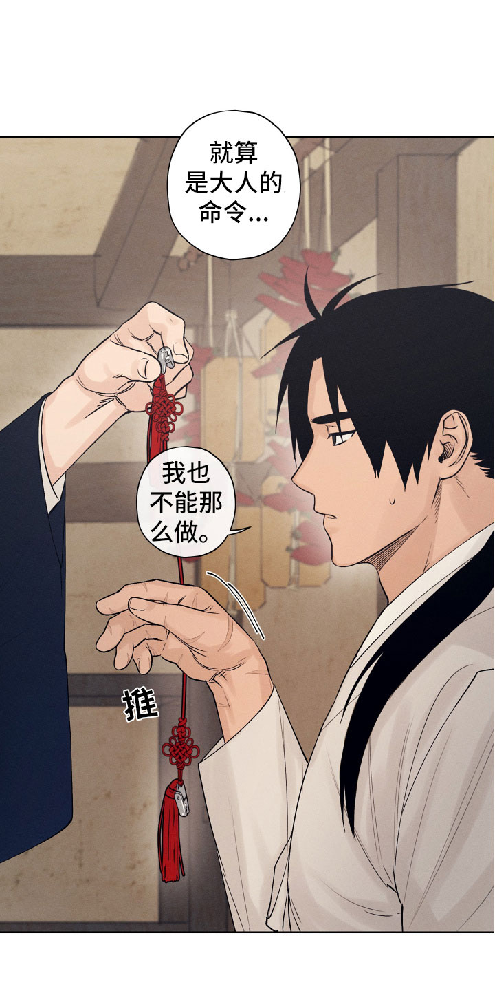 纵情向雾漫画,第3章：为难的要求2图