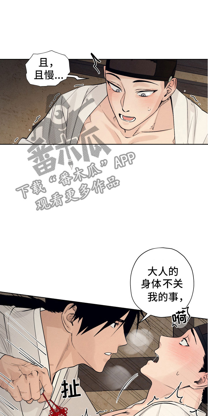 纵情向雾漫画,第5章：醉生梦死1图