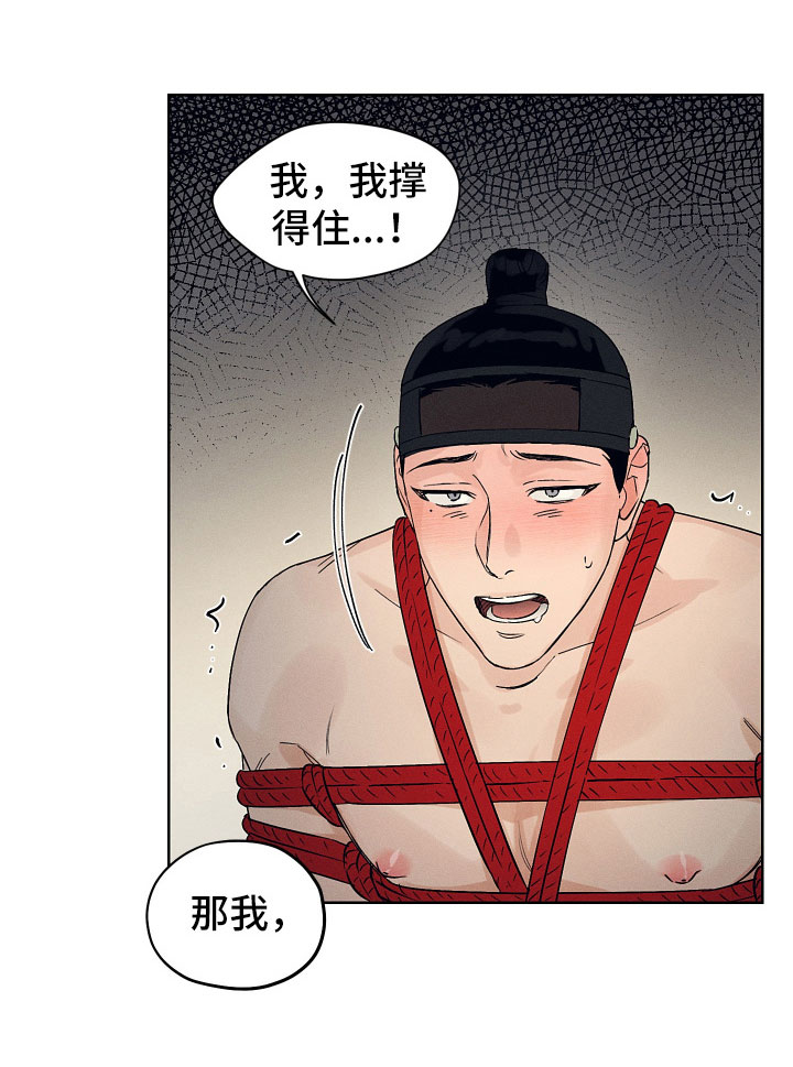 纵情向雾漫画,第11章：要忍耐2图