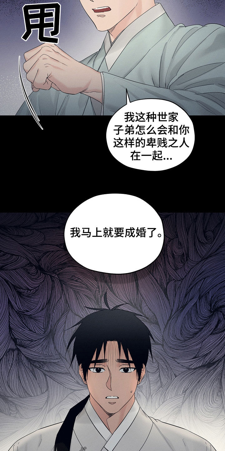 纵情山水漫画,第29章：期待2图