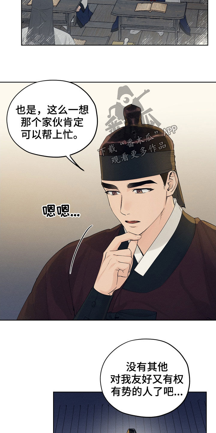 纵情向雾漫画,第31章：问安1图