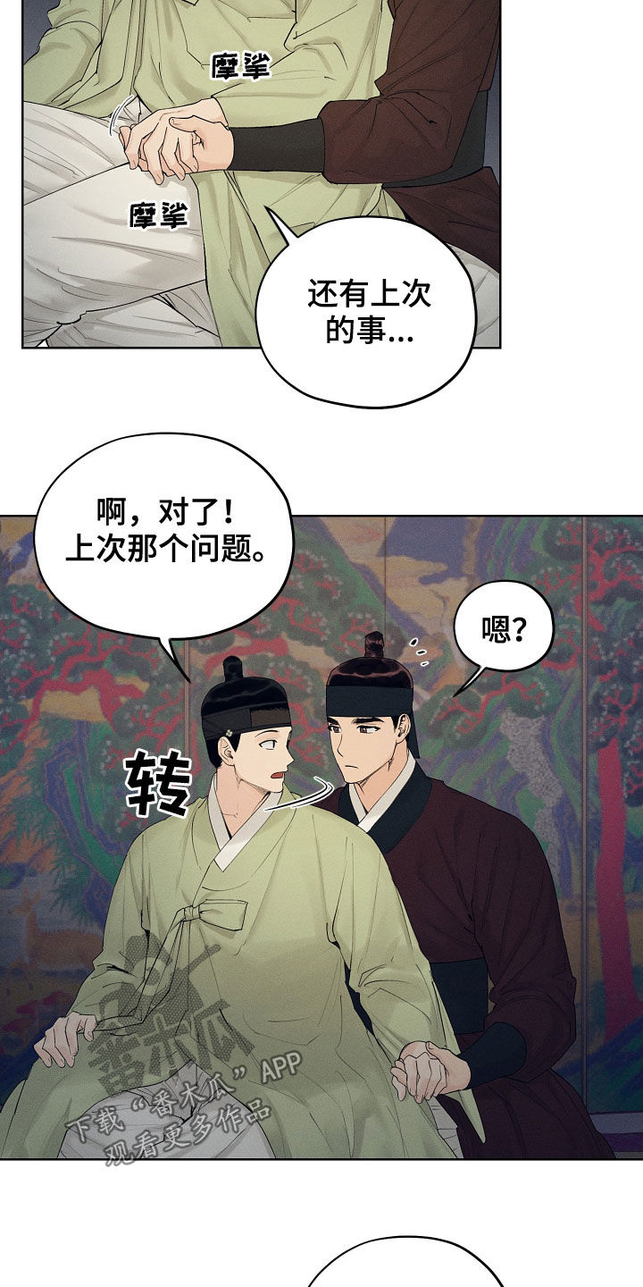 纵情向雾漫画,第31章：问安1图