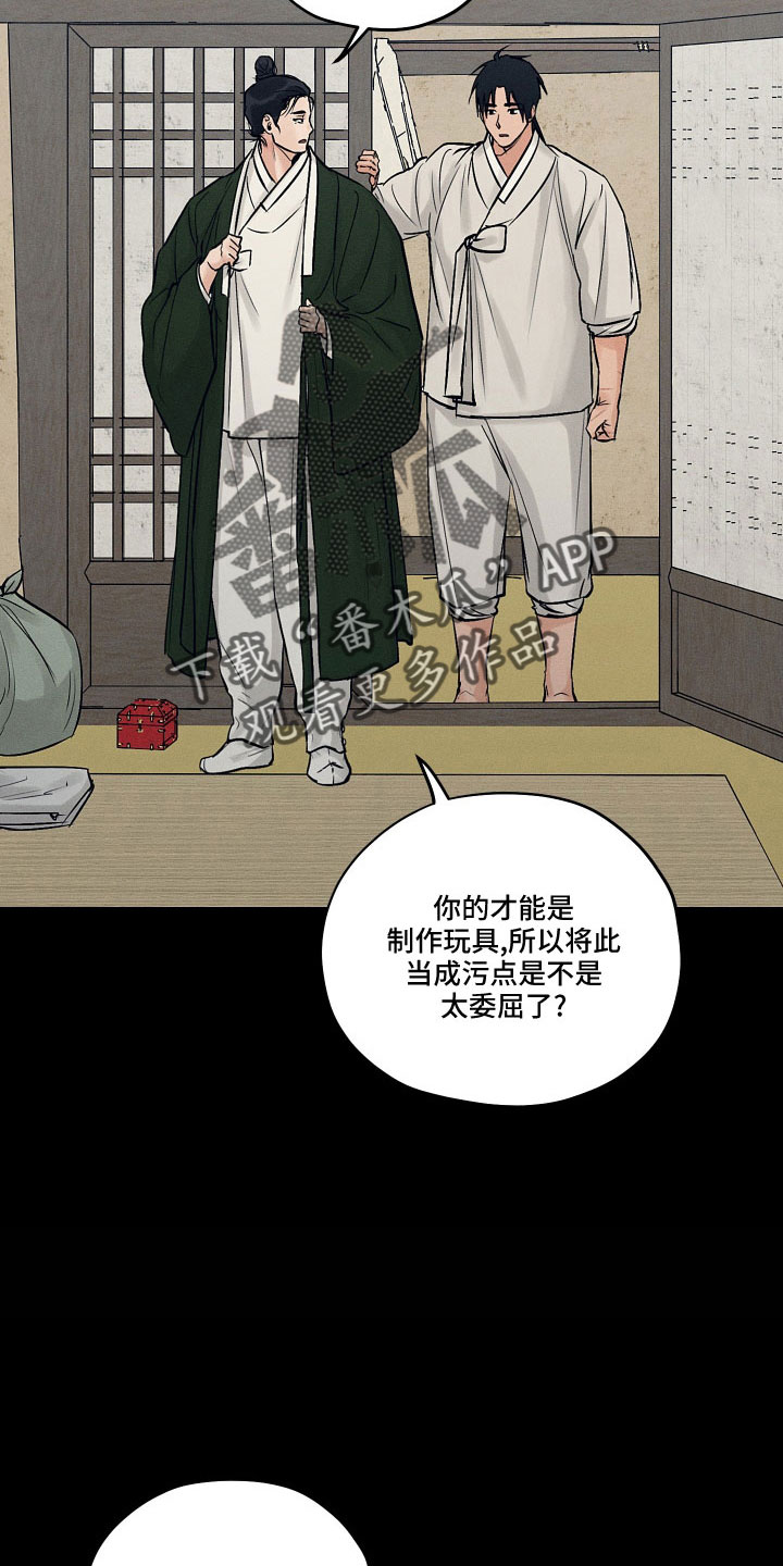 纵情长歌漫画,第48章：请多关照2图