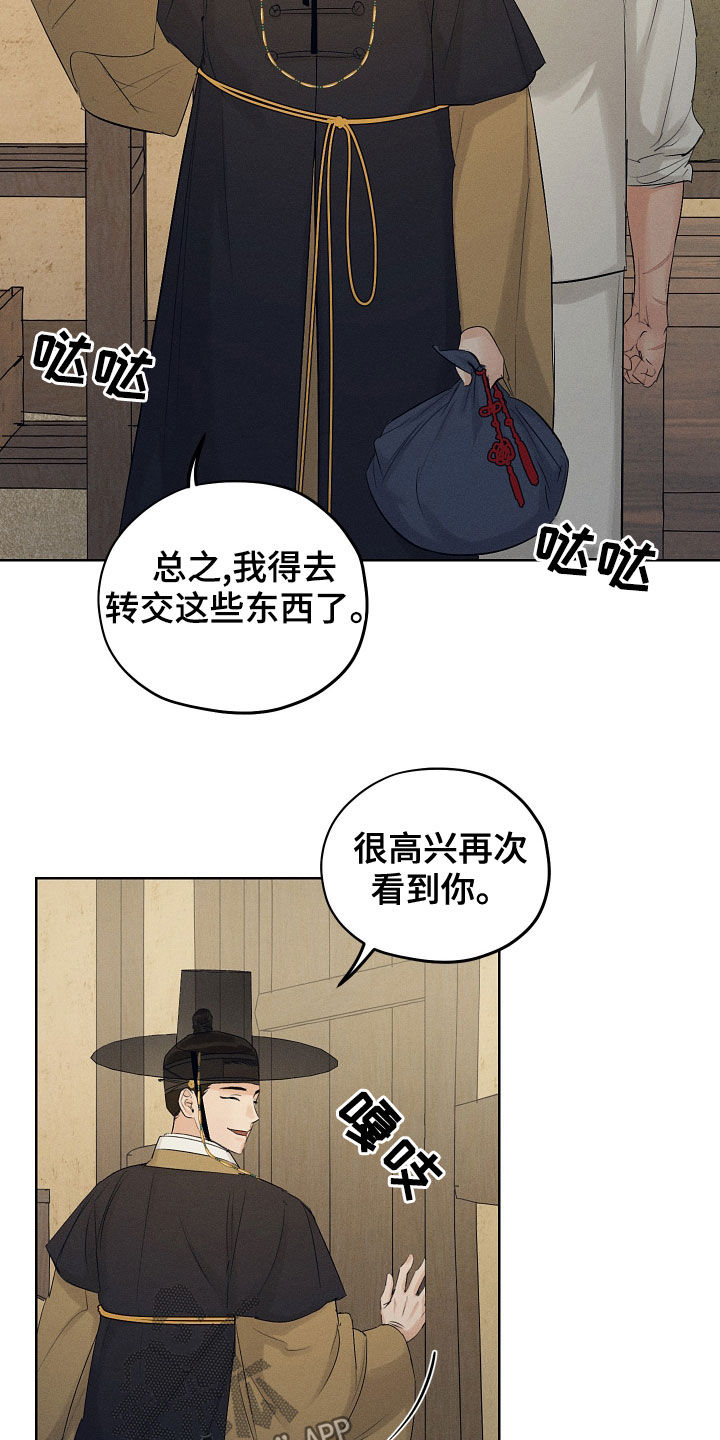 纵情长歌漫画,第40章：惩罚玩具2图