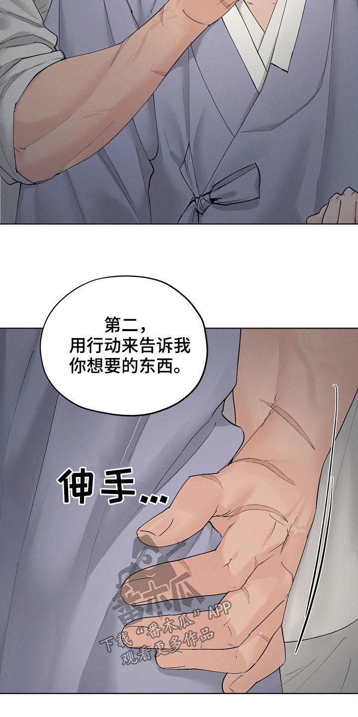 纵情向雾漫画,第34章：记住了吗2图