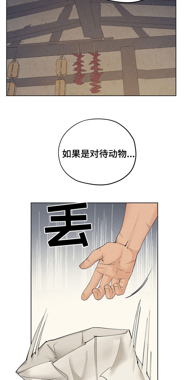 纵情向雾漫画,第34章：记住了吗2图