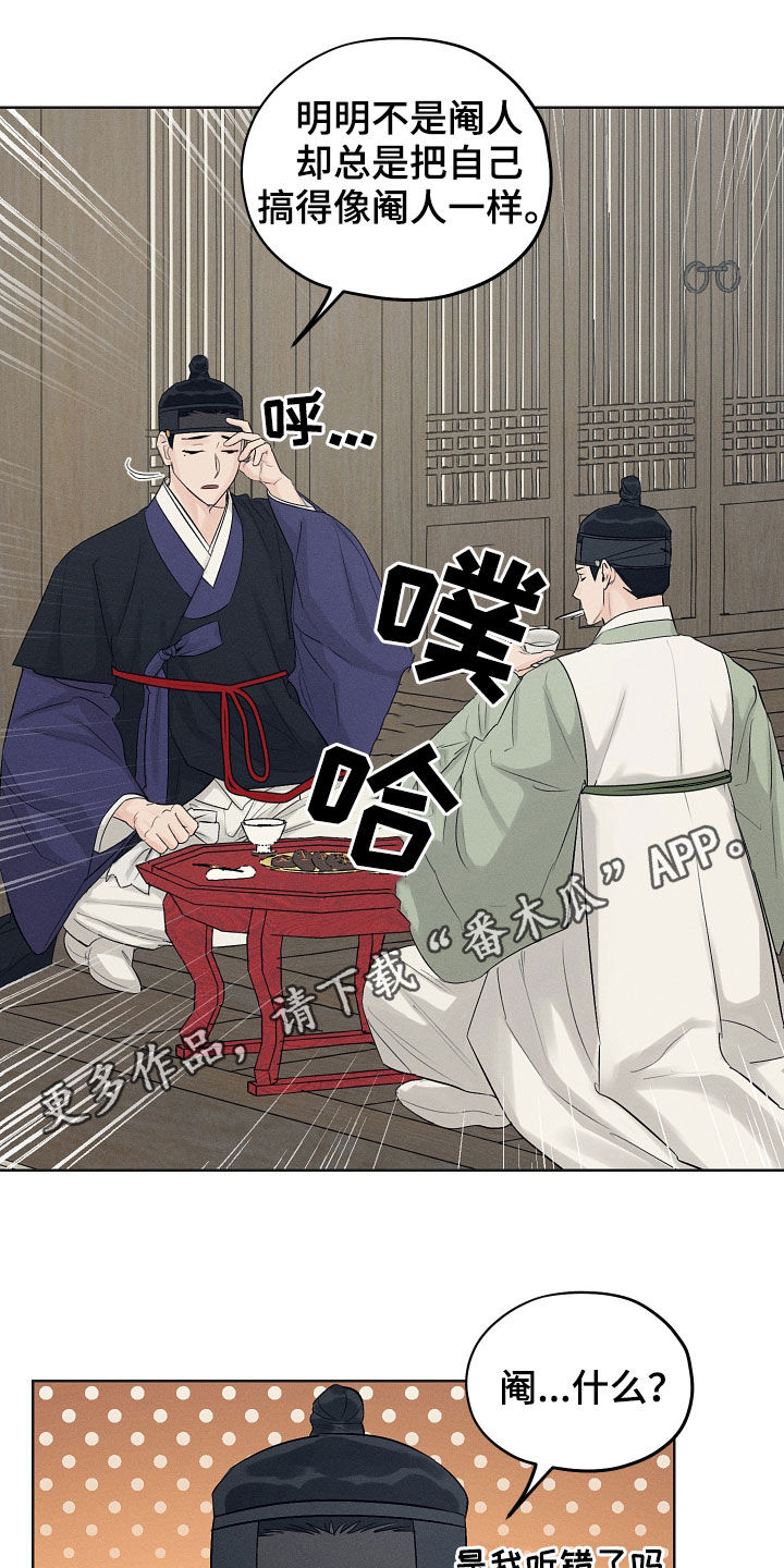 纵情长歌漫画,第38章：交换1图