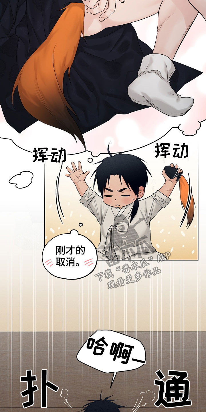 纵情山水漫画,第30章：不会再来1图