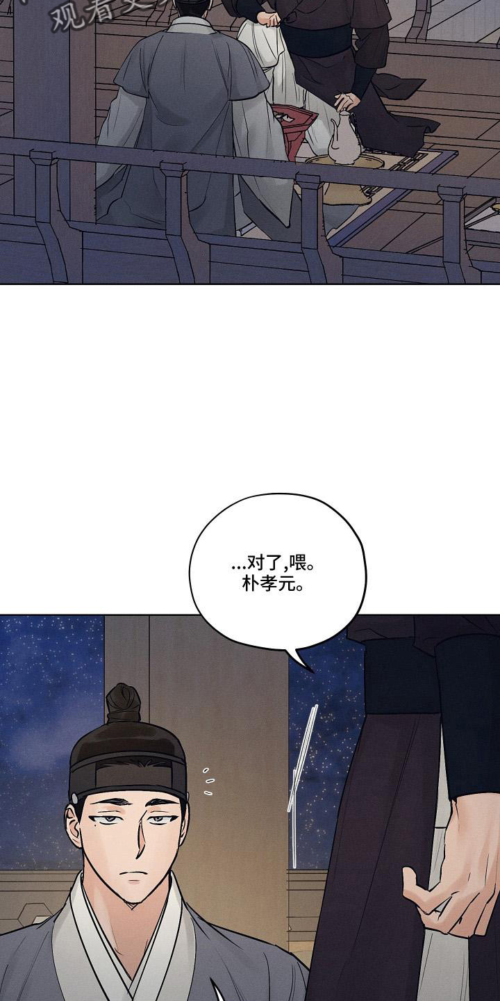 纵情向雾漫画,第46章：一起走1图