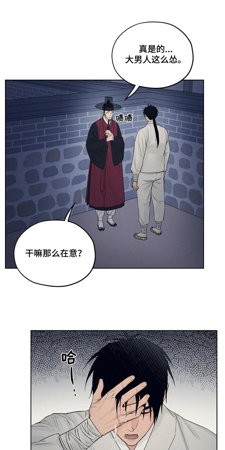 纵情向雾漫画,第25章：证明的机会1图