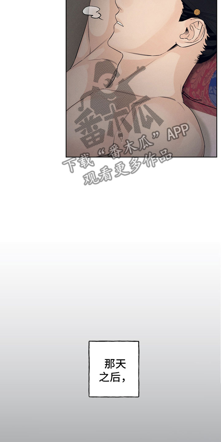 纵情向雾漫画,第5章：醉生梦死1图