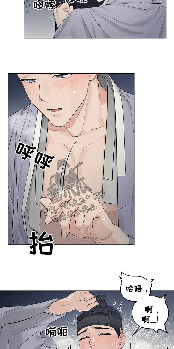 纵情山水漫画,第35章：进来吧1图