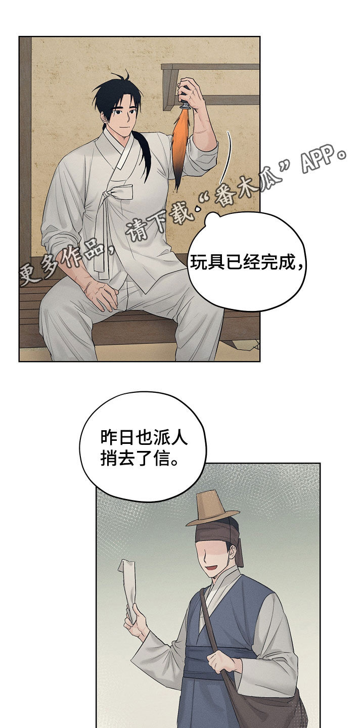纵情向雾漫画,第30章：不会再来1图