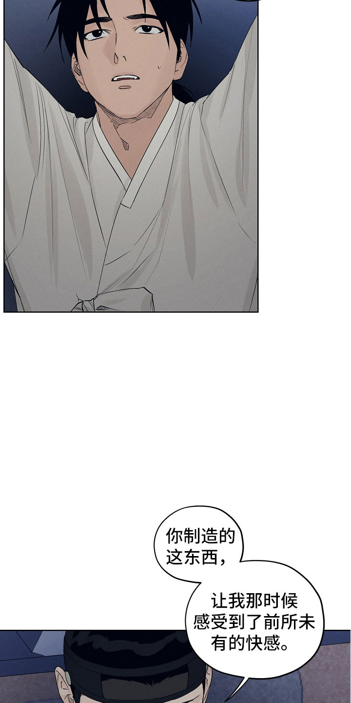 纵情向雾漫画,第9章：只有你可以1图