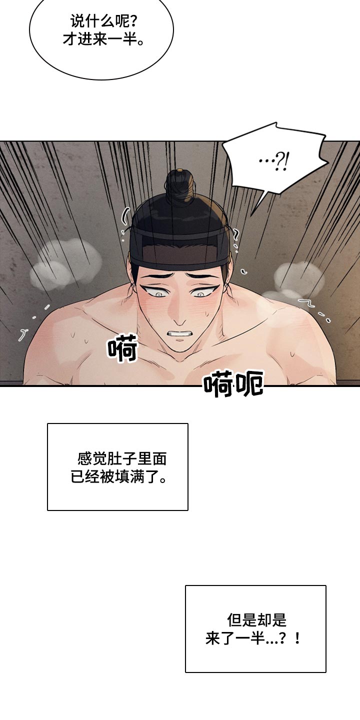 纵情向雾漫画,第20章：承受2图