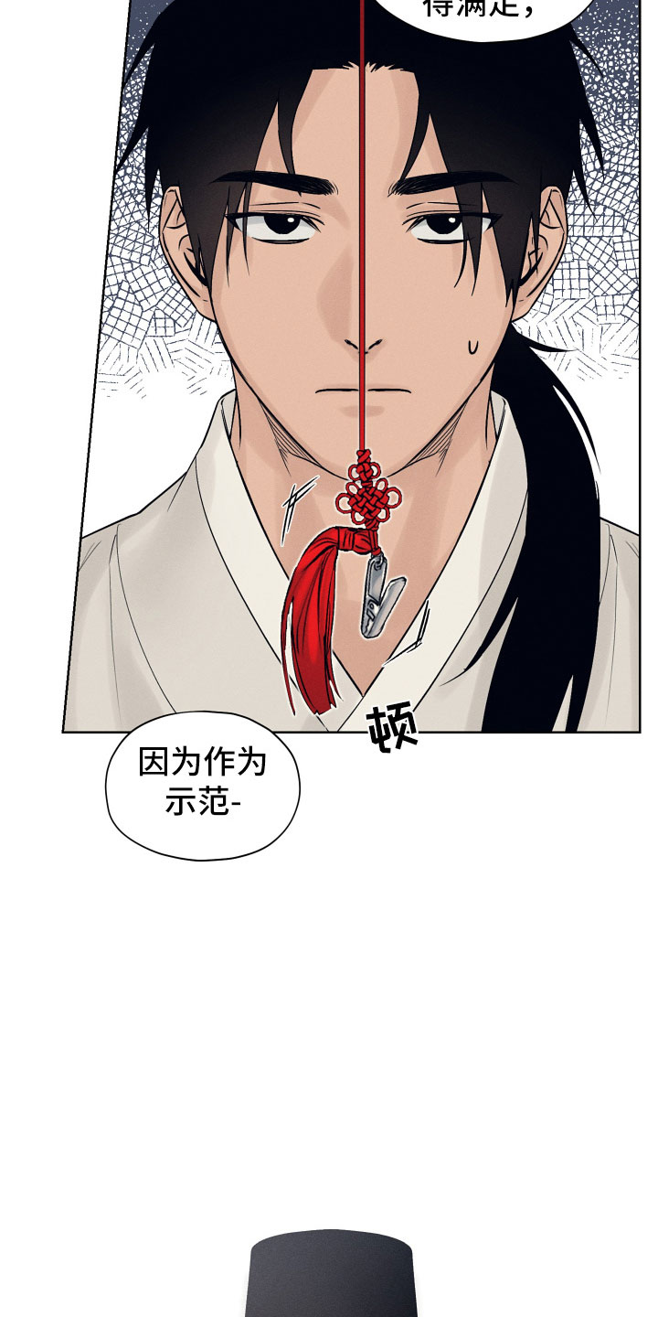 纵情向雾漫画,第3章：为难的要求2图