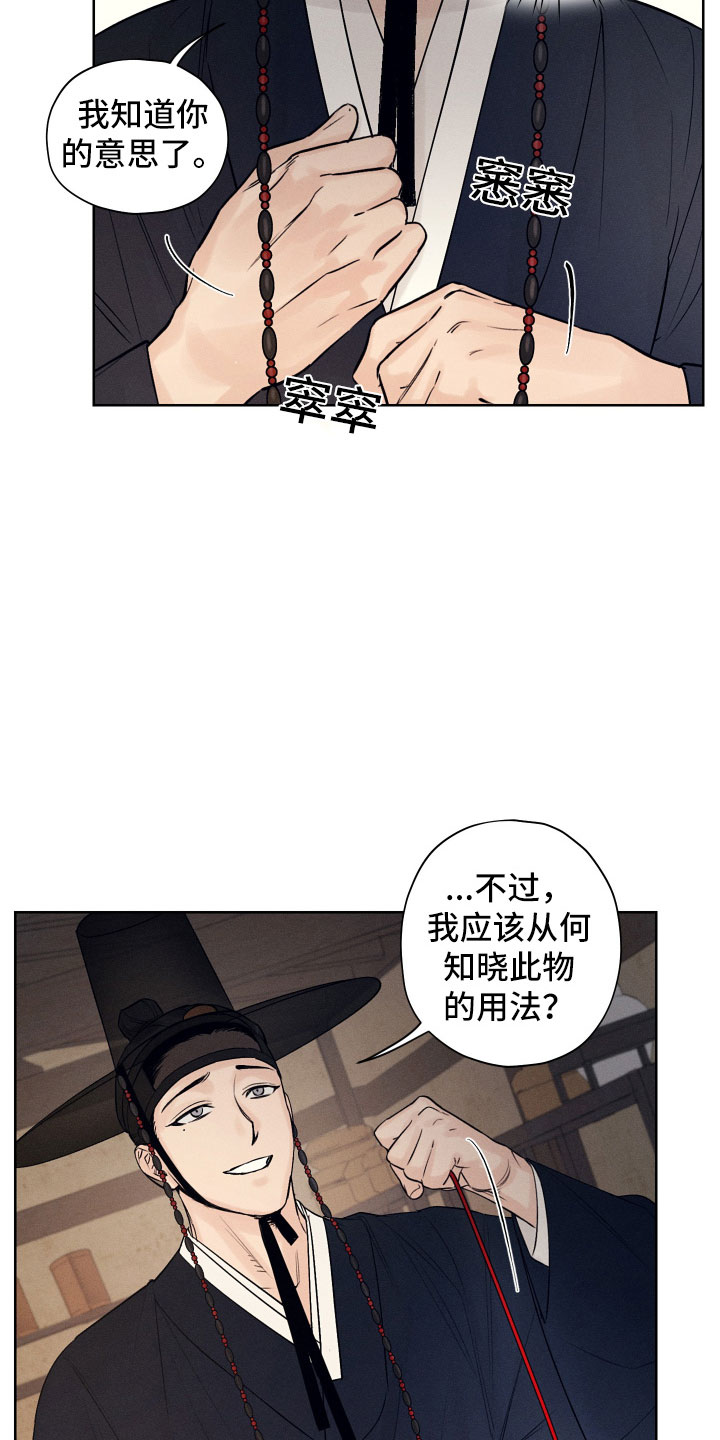 纵情向雾漫画,第3章：为难的要求2图