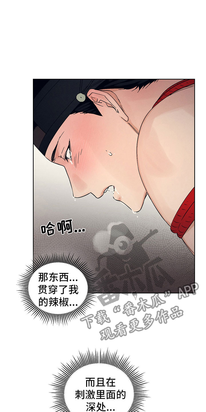 纵情向雾漫画,第11章：要忍耐2图