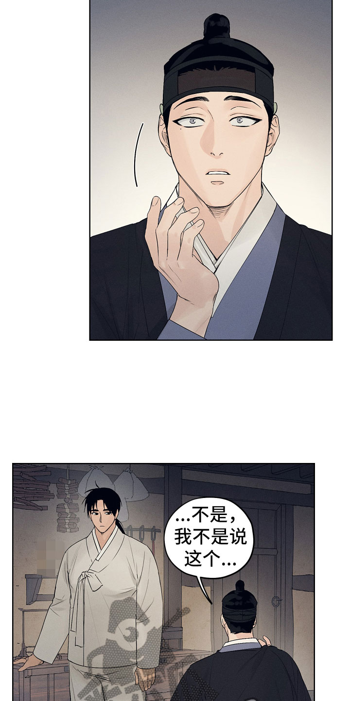 纵情向雾漫画,第14章：突然来客2图